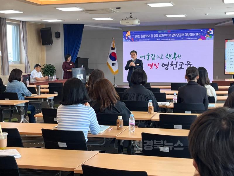 [영천교육지원청] 2025 늘봄학교 및 중등 방과후학교 업무담당자 역량강화 연수 실시 사진(1).jpeg