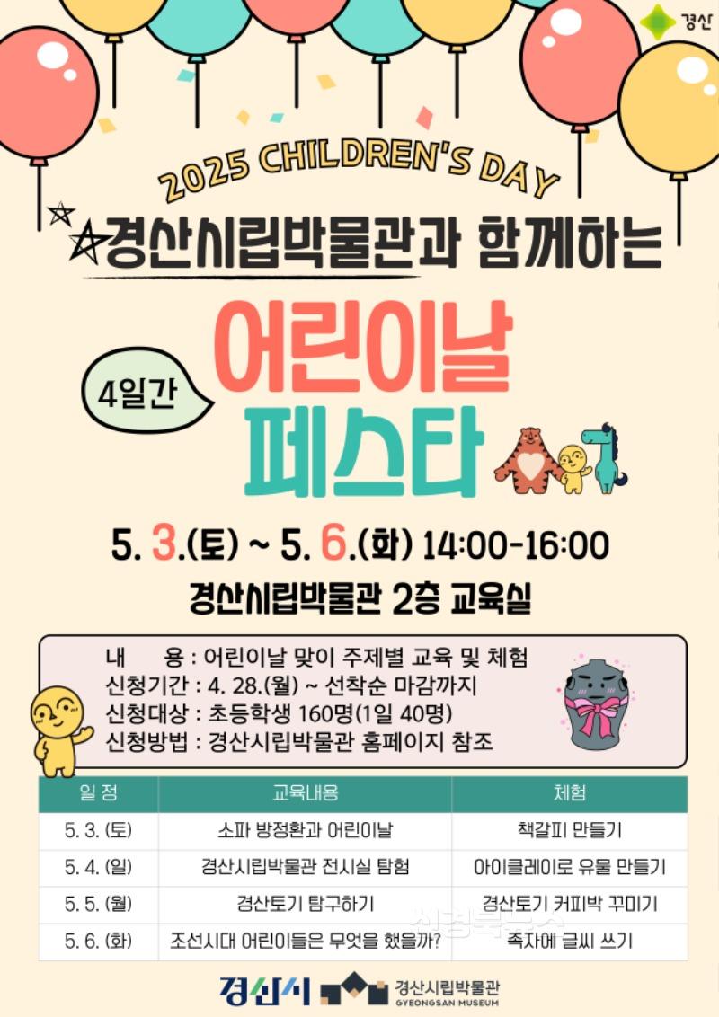 [경산시보도자료]경산시립박물관 어린이날 페스타 개최.jpg