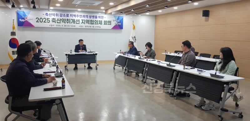 성주군사진(2025 축산악취개선 지역협의체 회의)-2.jpg
