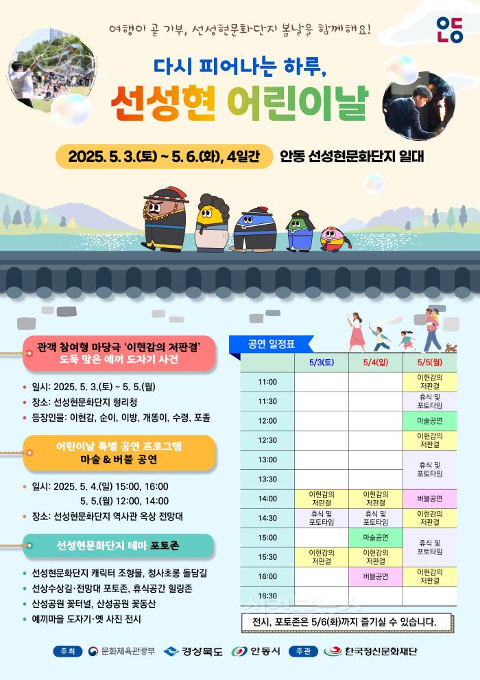 [크기변환]0501 안동 선성현문화단지에서 봄날을 함께해요! (1).jpg