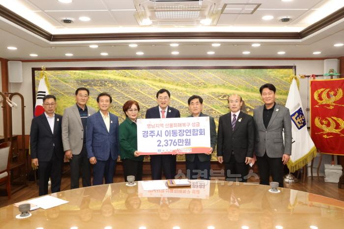 [크기변환]1. 경주시 산불 이재민 돕기 특별모금 8억7516만원 성과.JPG