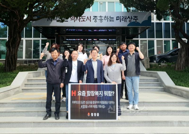 [상주시 함창읍] 요즘함창복지 뭐함.jpg