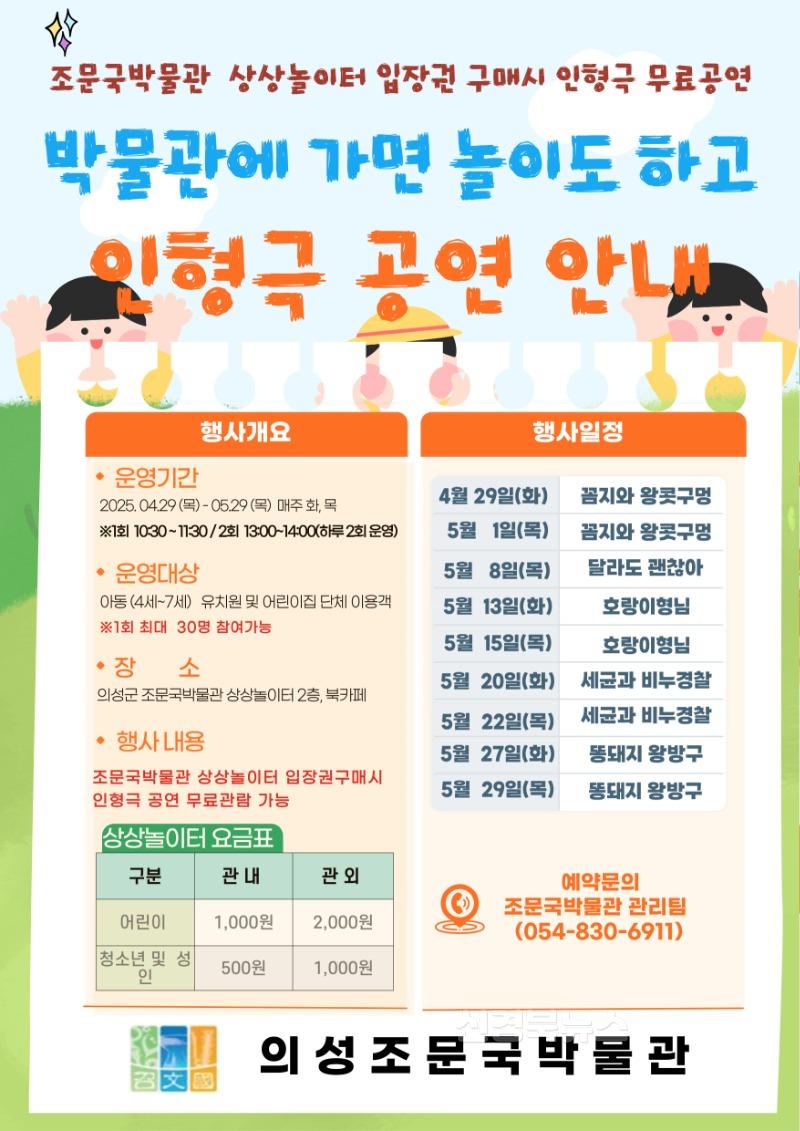 03의성군제공 박물관에 가면 놀이도하고 포스터.jpg