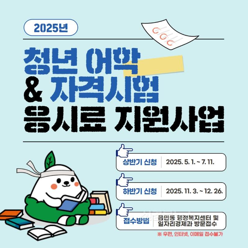 영주-9-1 영주시, 미취업·미창업 청년 대상 어학·자격시험 응시료 최대 20만 원 지원(카드뉴스).jpg