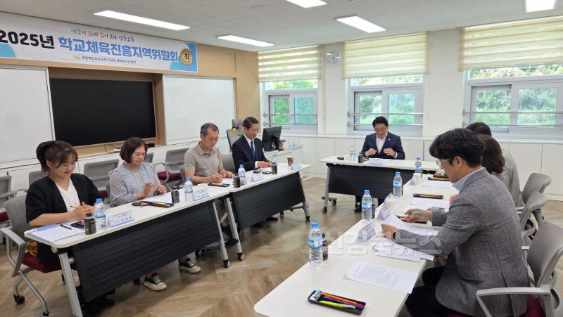 학교체육진흥지역위원회(1).jpg