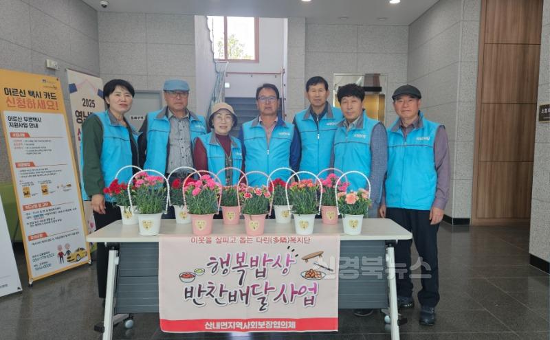 1. 산내면 다린복지단이 위문품을 전달했다.jpg