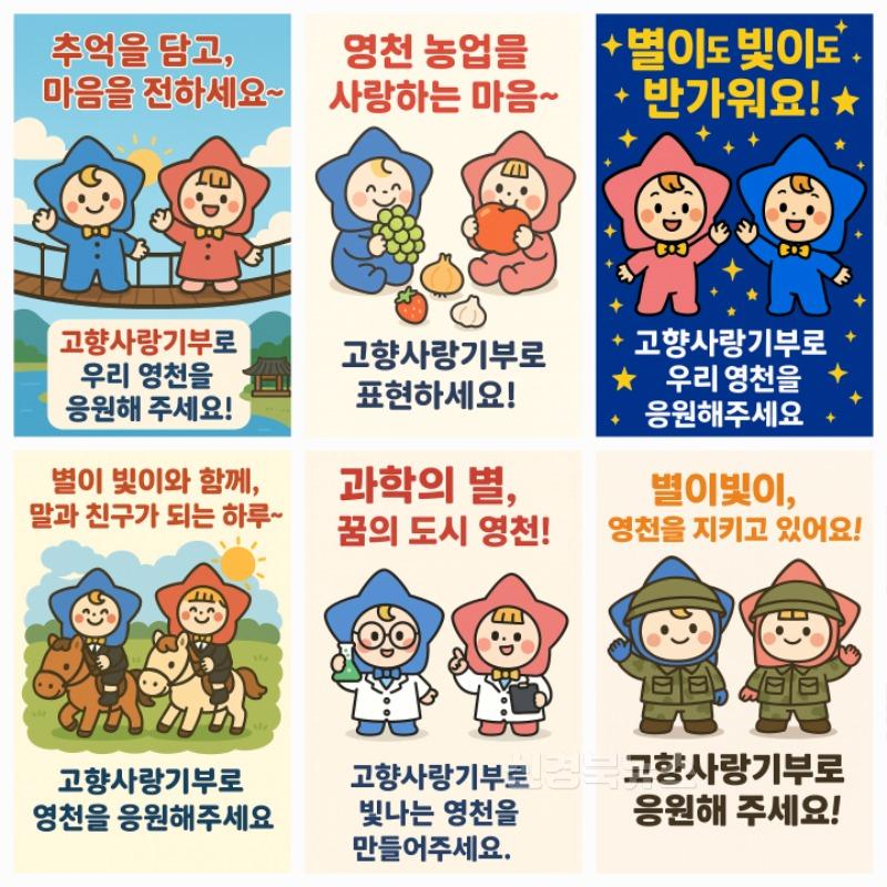 1 [사진] 영천시, 5월 가정의 달 맞아 주요 관광지에 ‘고향사랑기부’ 홍보 박차 (1).jpg