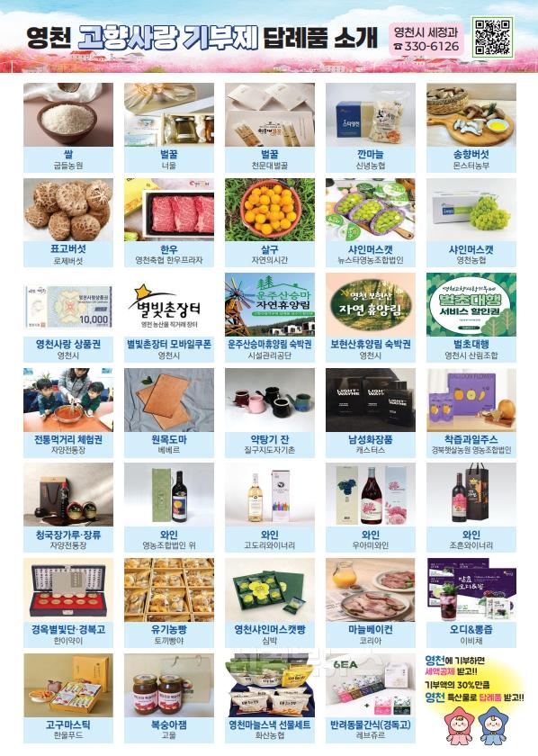 1 [사진] 영천시, 5월 가정의 달 맞아 주요 관광지에 ‘고향사랑기부’ 홍보 박차 (2).jpg