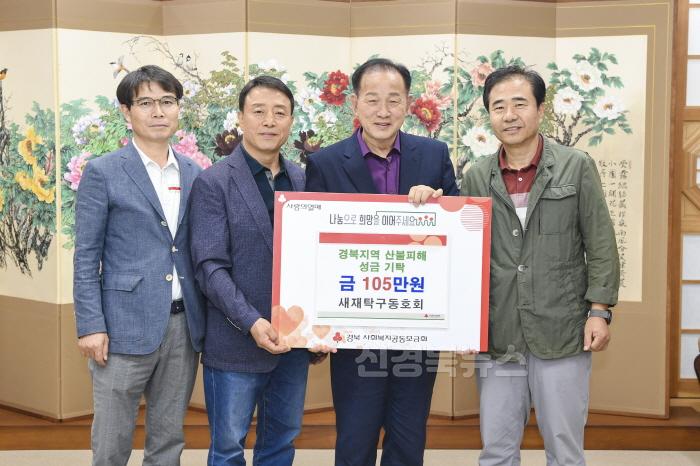 [크기변환]2-3. 산불피해 성금기탁_새재탁구동호회(사회복지과).jpg