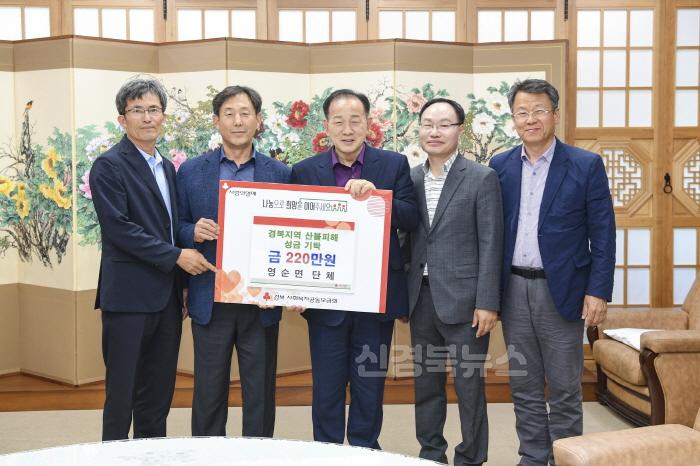 [크기변환]2-3. 산불피해 성금기탁_영순면단체(사회복지과).jpg