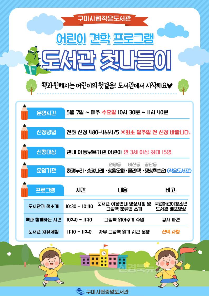 [시립중앙도서관]도서관 첫나들이 신청 안내.jpg
