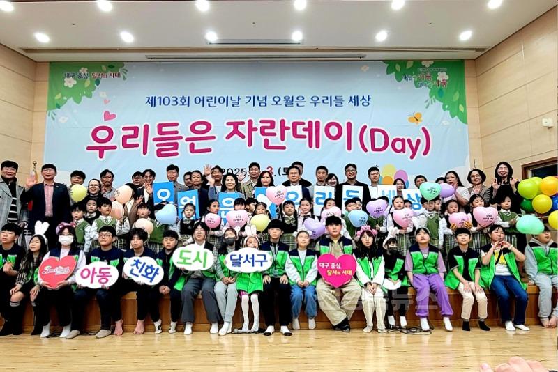 250505-04 오월은 우리들 세상! 달서구, 어린이날 기념 축제 성료 사진.jpg