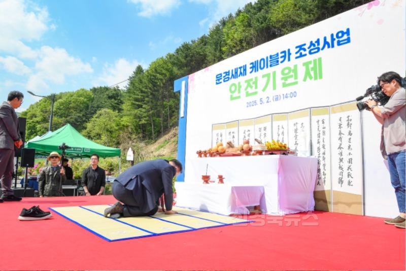 6. 케이블카 안전기원제(새재관리사무소).jpg