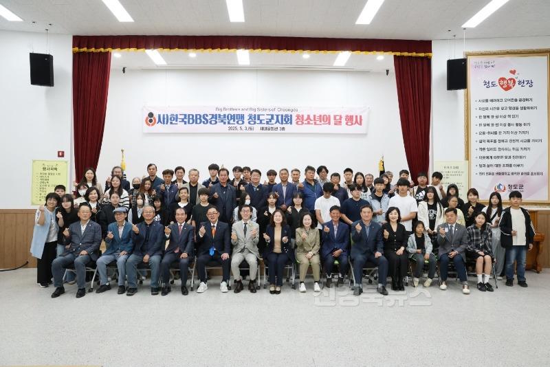 2. 평생보장과) (사)한국B.B.S.경상북도연맹 청도군지회, 청소년의 달 기념행사 개최1.jpg