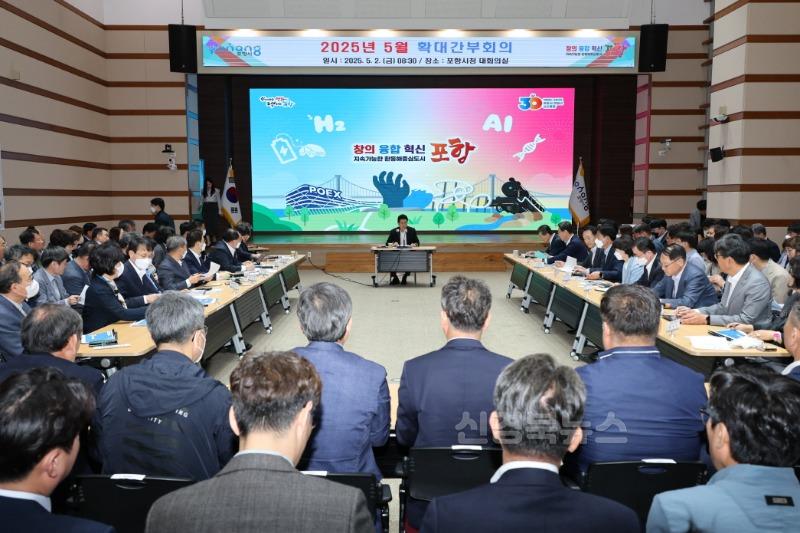 1. 250506 이강덕 시장, 역점사업 빈틈없이 추진해 더 큰 포항으로 도약 1.JPG