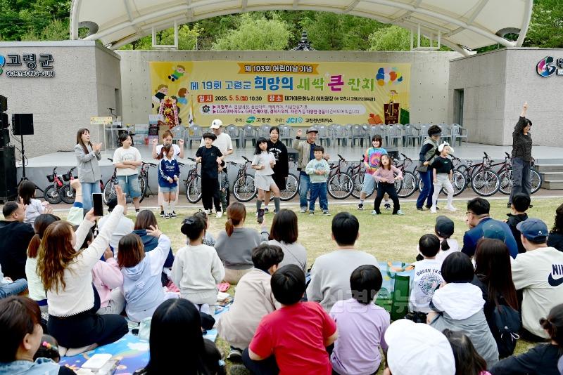 05.06-1 보도자료(제19회 고령군 희망의 새싹 큰잔치 개최)(2).jpg