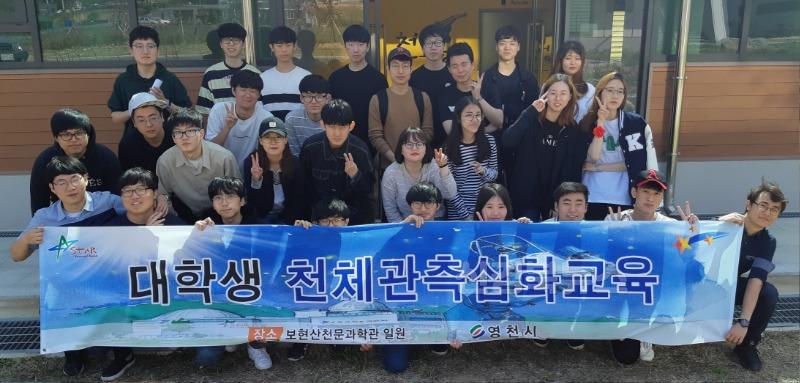3 [사진] 영천시 보현산천문과학관  대학생 천체관측 심화교육 운영.jpg