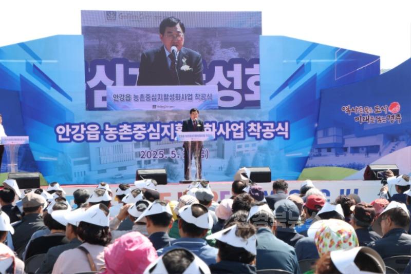 1-1. 경주시는 지난 2일 구.안강역사 일원에서 안강읍 농촌중심지활성화사업 착공식을 개최했다.jpg