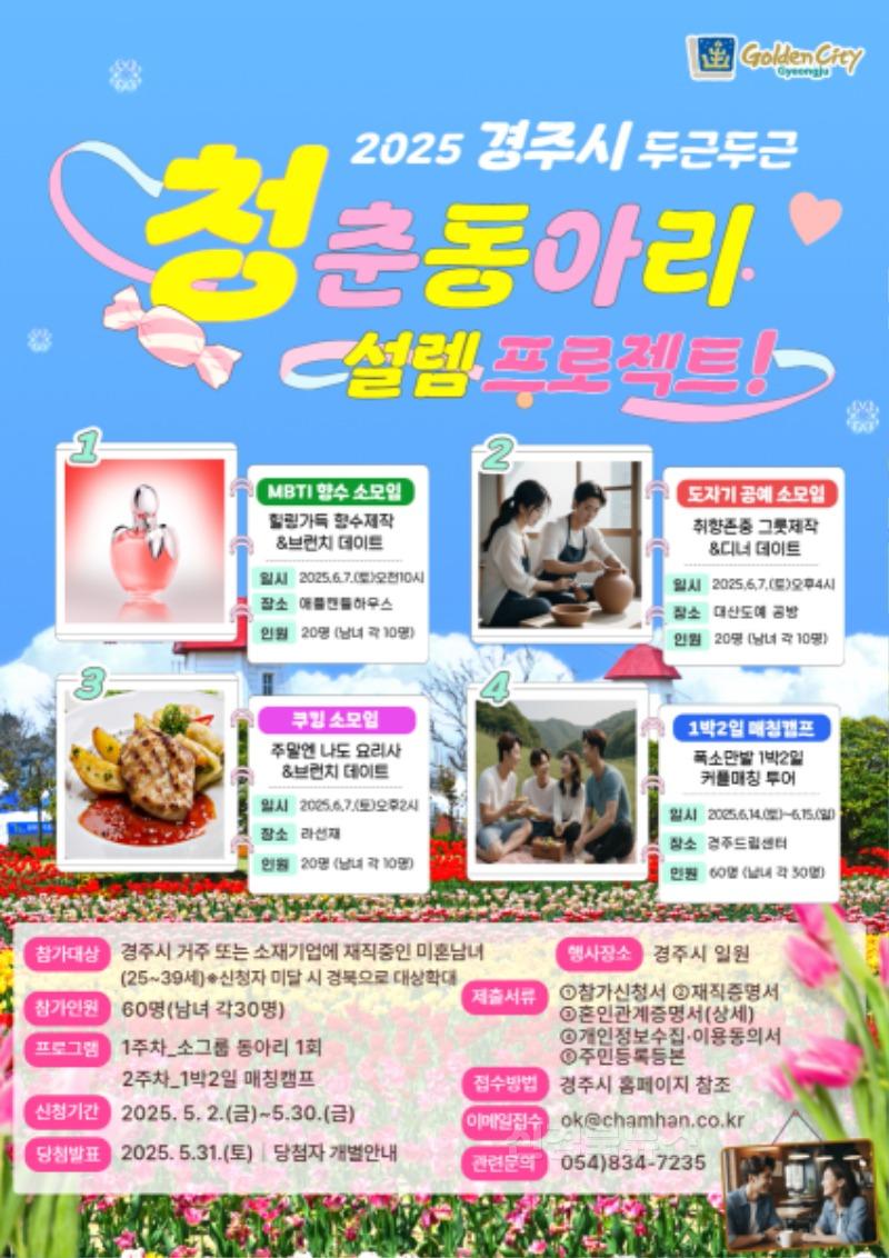 3. 2025 경주시 포스터 (5).jpg