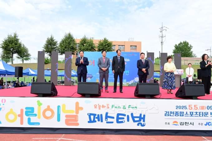 2025 김천시 어린이날 페스티벌 성황리 마무리-가족행복과(사진1).jpg