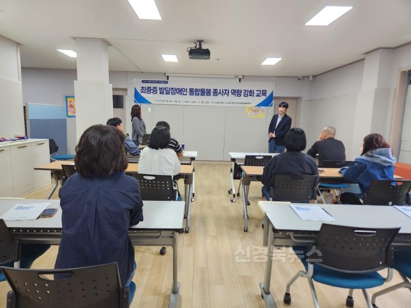 최중증발달장애인 서비스 제공기관 전문교육 실시-사회복지과(사진1).jpg