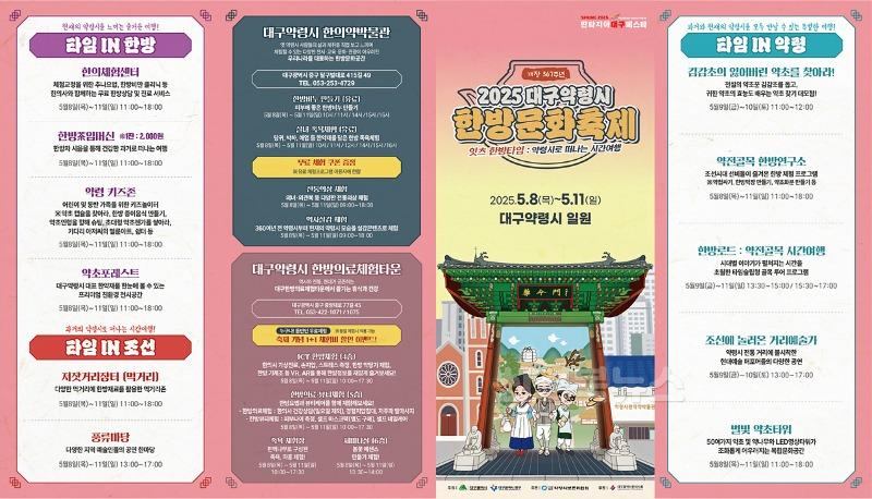 [붙임2] 2025 대구약령시 한방문화축제 리플릿.jpg