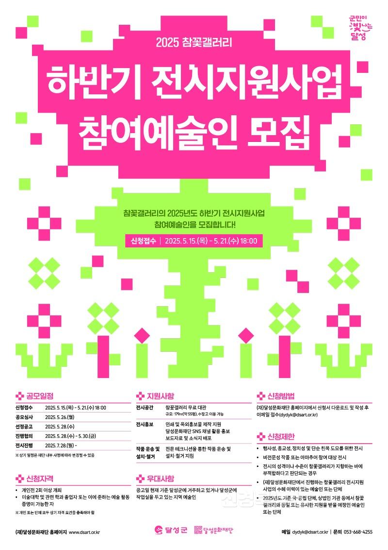 2025년 05월 07일_2025년 하반기 참꽃갤러리 전시지원사업 참여 예술인 모집 포스터.jpg