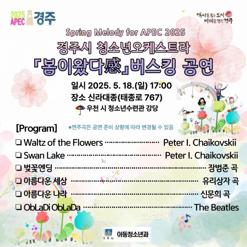 1. 청소년오케스트라 봄이왔다감 버스킹 공연.jpg
