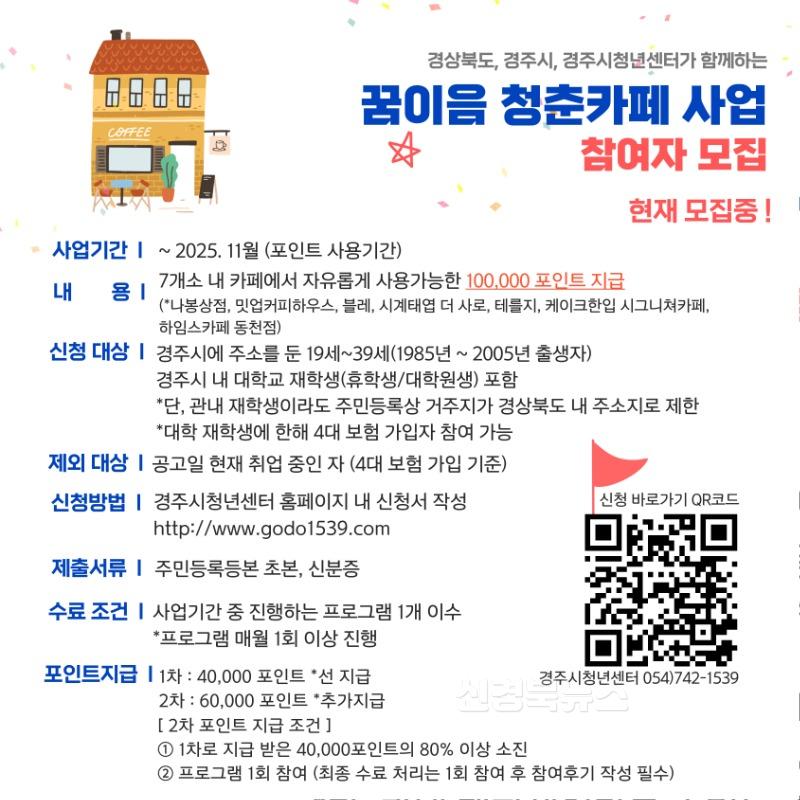 2-2. 2025 꿈이음 청춘카페 사업 참여자 모집.jpg