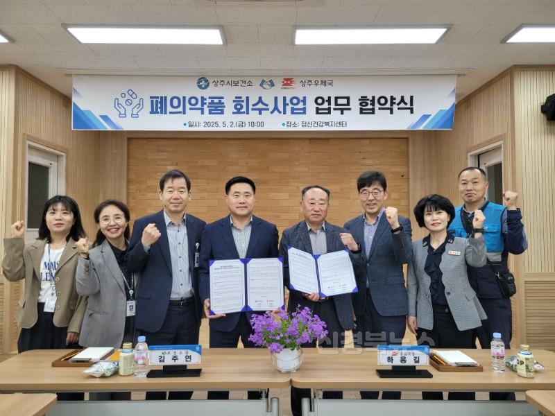 [상주시 보건위생과]상주우체국과 업무협약 체결(폐의약품 수거).jpeg