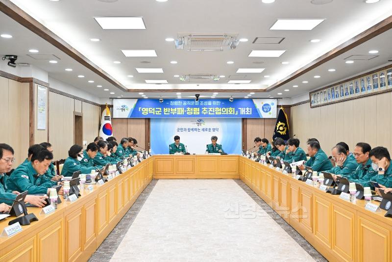 1_영덕군, 2025 반부패·청렴 추진협의회 개최.jpg