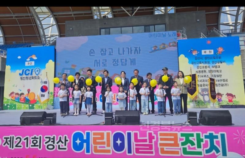 [경산시보도자료]제103회 어린이날 기념「제21회 경산 어린이날 큰잔치」 열려(3).jpg