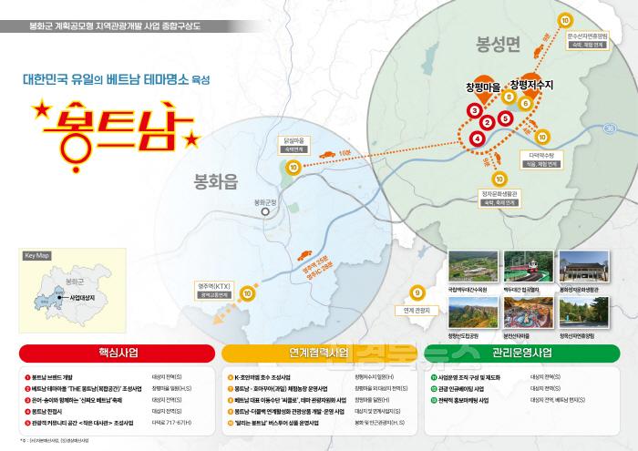[크기변환]봉화군 계획공모형 지역관광개발 사업 종합구상도.jpg