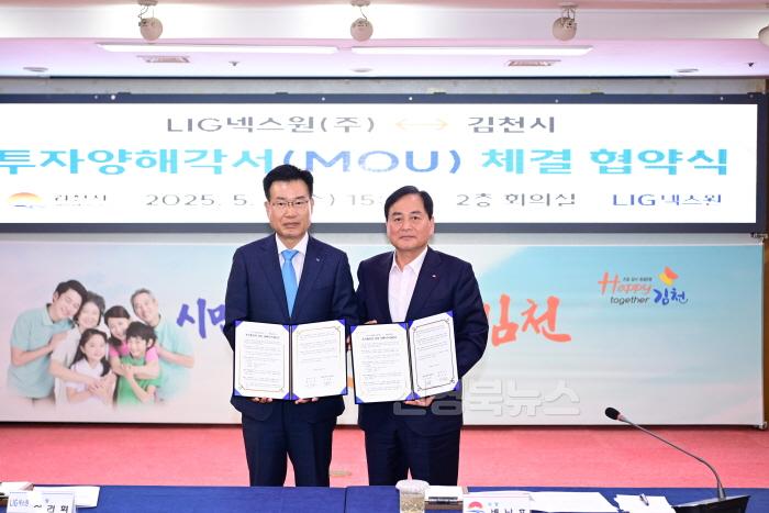 [크기변환]김천시, LIG넥스원(주) MOU체결 3,000억 투자(사진2).jpg