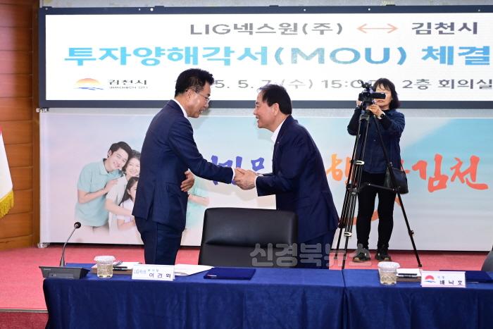 [크기변환]김천시, LIG넥스원(주) MOU체결 3,000억 투자(사진4).jpg