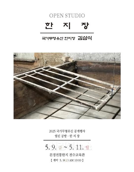 4-1. 전통한지공개행사 안내장.jpg