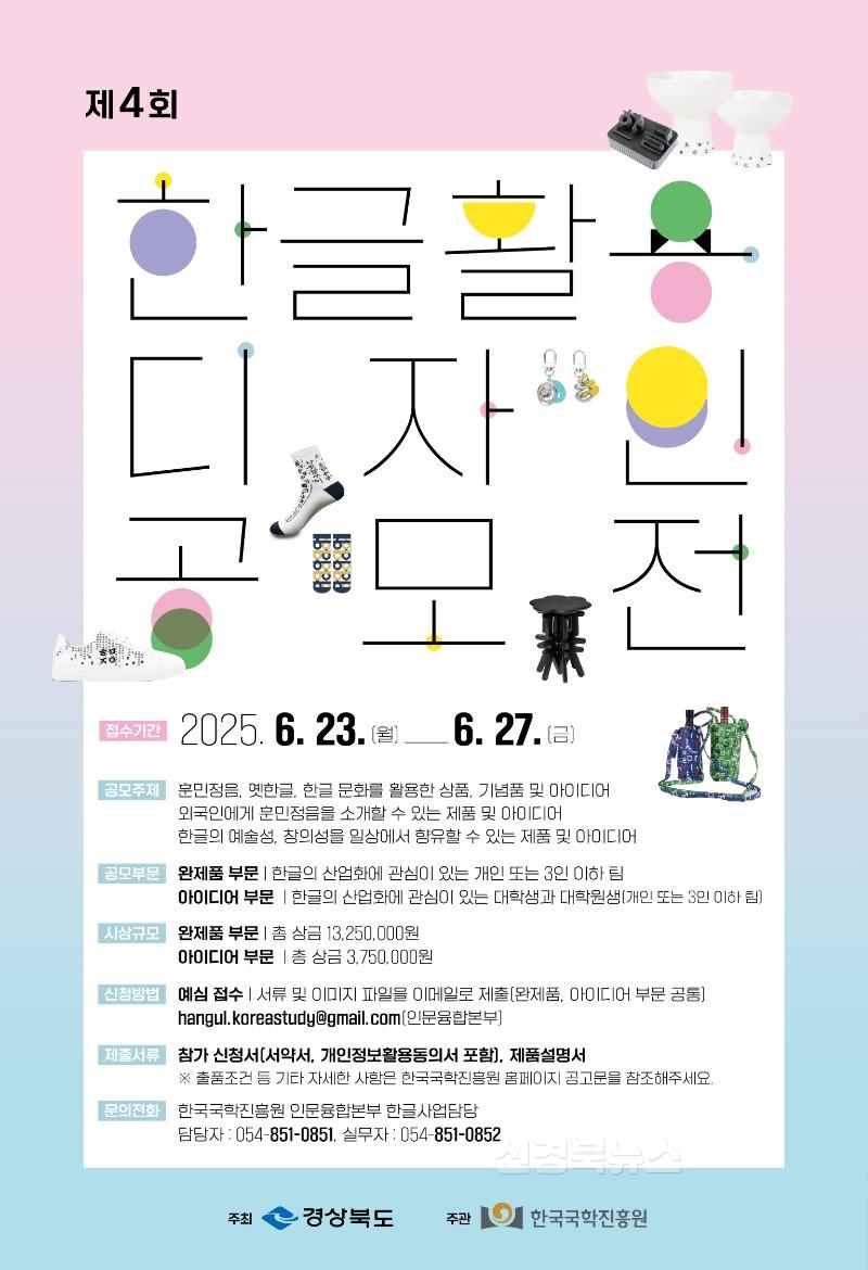 사진1. 제4회 한글 활용 디자인 공모전 포스터.jpg