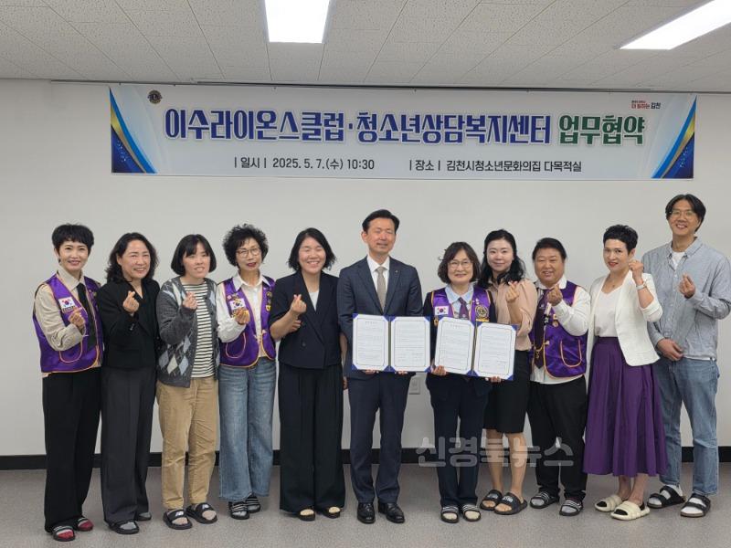 김천시청소년상담복지센터, 김천이수라이온스클럽 업무협약식 개최-가족행복과(사진1).jpg