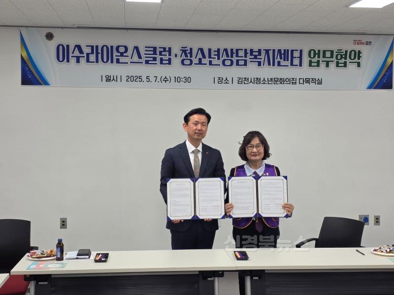 김천시청소년상담복지센터, 김천이수라이온스클럽 업무협약식 개최-가족행복과(사진2).jpg