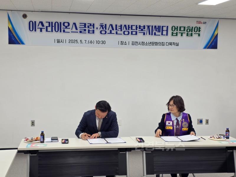 김천시청소년상담복지센터, 김천이수라이온스클럽 업무협약식 개최-가족행복과(사진3).jpg