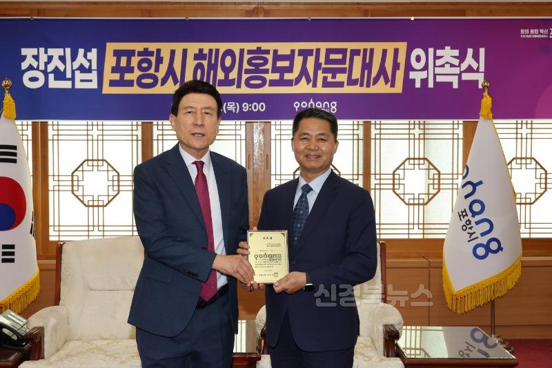 250508 보스턴 경제 전문가 장진섭 씨, 포항시 해외홍보자문대사로 위촉.jpg