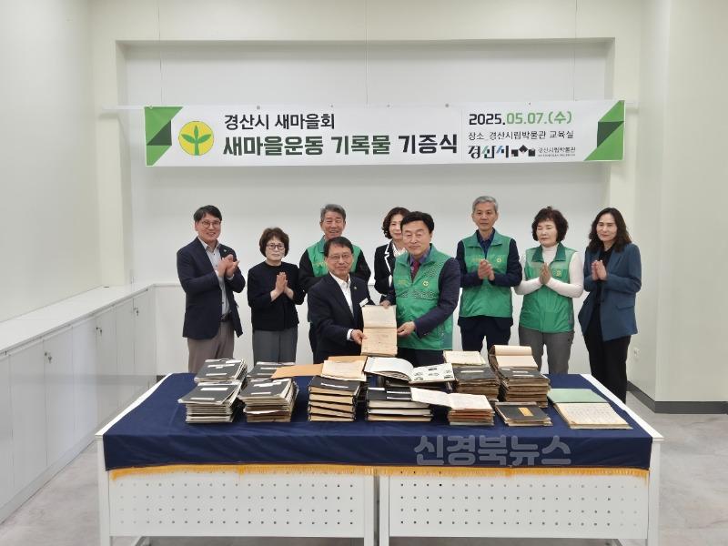 [경산시보도자료]경산시새마을회, 새마을운동 기록물 기증(1).jpg