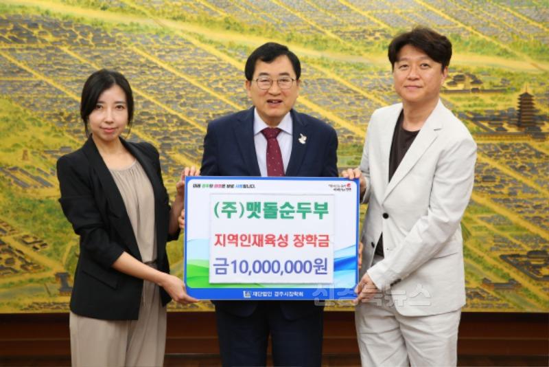 1. (주)맷돌순두부가 장학금을 기탁했다.JPG