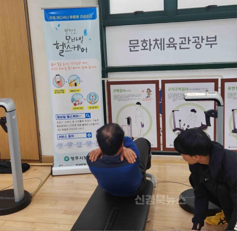 영주-3-1 영주시보건소는 오는 5월12일부터 15일까지 모바일헬스케어사업 참여자를 모집한다(헬스케어 모습).jpg
