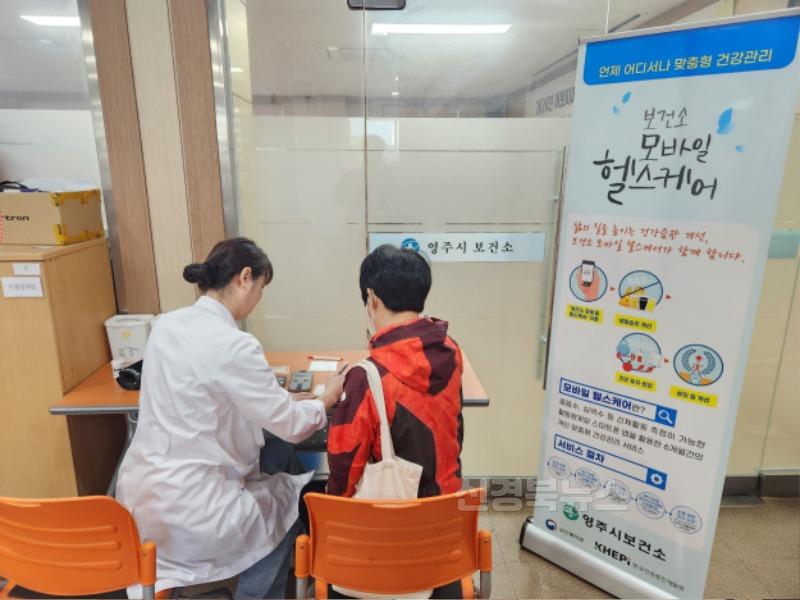 영주-3-2 영주시보건소는 오는 5월12일부터 15일까지 모바일헬스케어사업 참여자를 모집한다(헬스케어 모습).jpg
