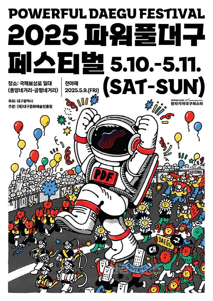 [크기변환][붙임]_2025_파워풀대구페스티벌_공식_포스터.jpg