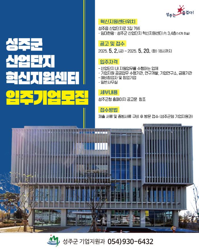 [크기변환]성주군사진(성주군 산업단지혁신지원센터 입주기업 모집).jpeg