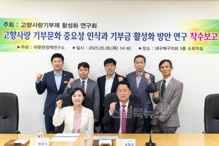 [크기변환]고향사랑 기부문화 중요성 인식과 기부금 활성화 방안 연구 착수보고회.jpg