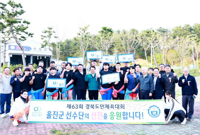 [크기변환]스포츠로 뭉친 울진  도전과 화합의 무대에 서다 (격려)2.jpg