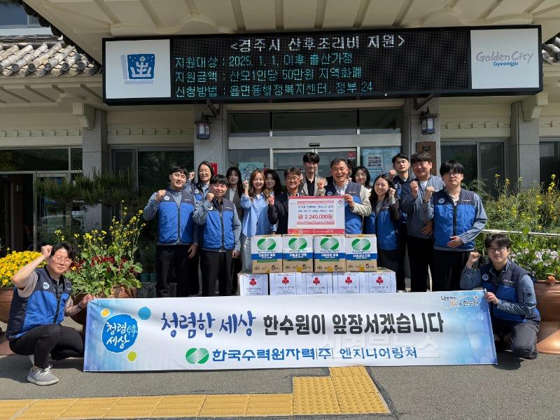 4. 한수원 엔지니어링처가 생필품을 기탁했다.jpg